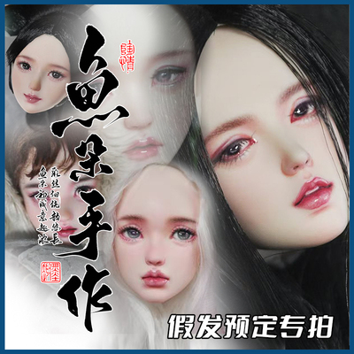 光魇双生bjd特六娃娃假发