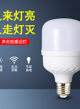 远波声控灯走廊雷达人体感应楼梯过道光控红外线车库智能led灯泡