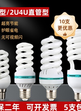 节能灯泡螺旋型三基色E27螺口B22挂卡口2U3U4U直管大功率白光灯泡