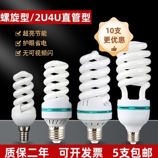 节能灯泡螺旋型三基色E27螺口B22挂卡口2U3U4U直管大功率白光灯泡