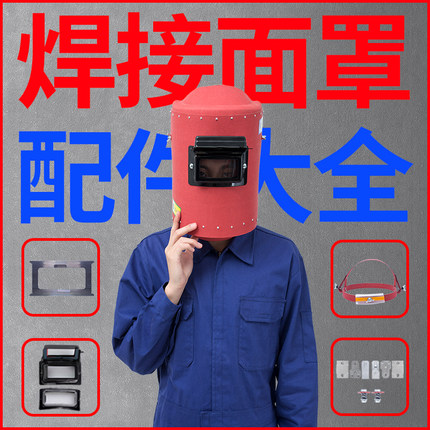 电焊面罩木棍配件零件卡扣手持头戴式安全帽把焊帽固定钢片铁翻盖