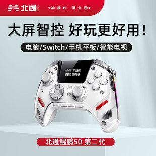 北通鲲鹏50第二代无线智能蓝牙游戏手柄steam手机PC电脑NS体感