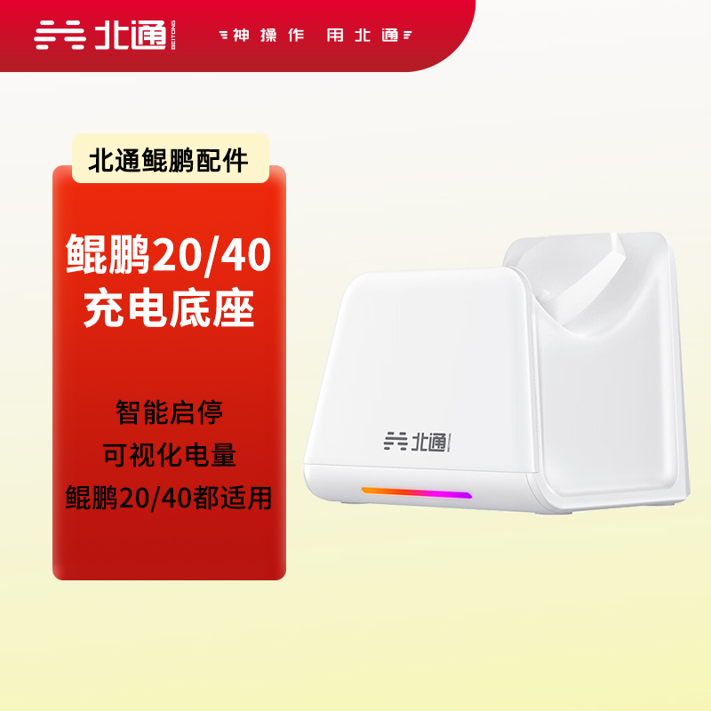 北通鲲鹏20/鲲鹏40游戏手柄无线充电底座智能唤醒 官方正品配件