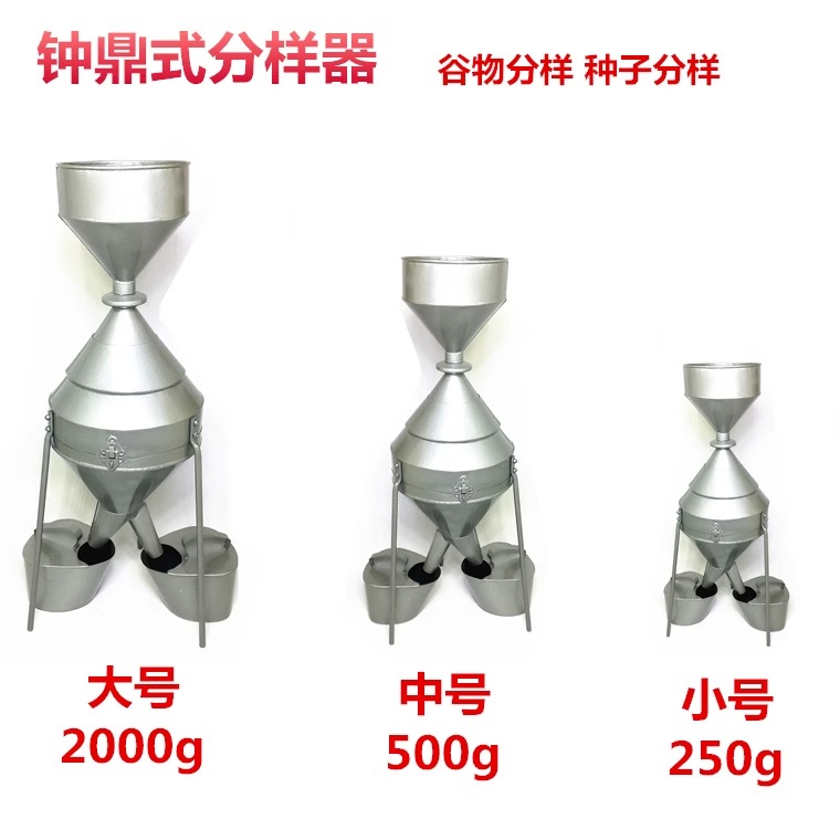 JFYZ-A-B-C钟鼎式分样器粮食玉米小麦种子稻谷饲料不锈钢分样器