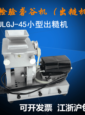 砻谷机JLGJ-45型电动检验砻谷机 稻谷出糙机实验室小型磨壳糙米机