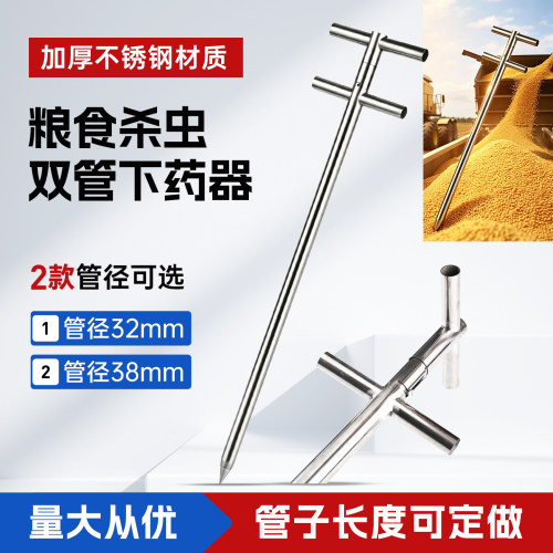 不锈钢粮仓熏蒸双管下药器