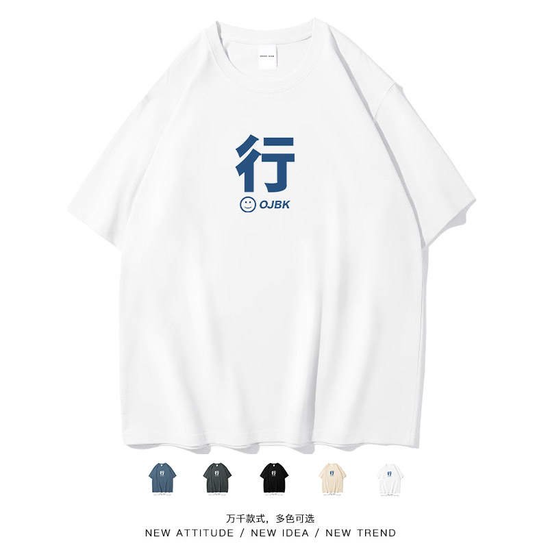 行吧ojbk搞笑简约文字休闲短袖