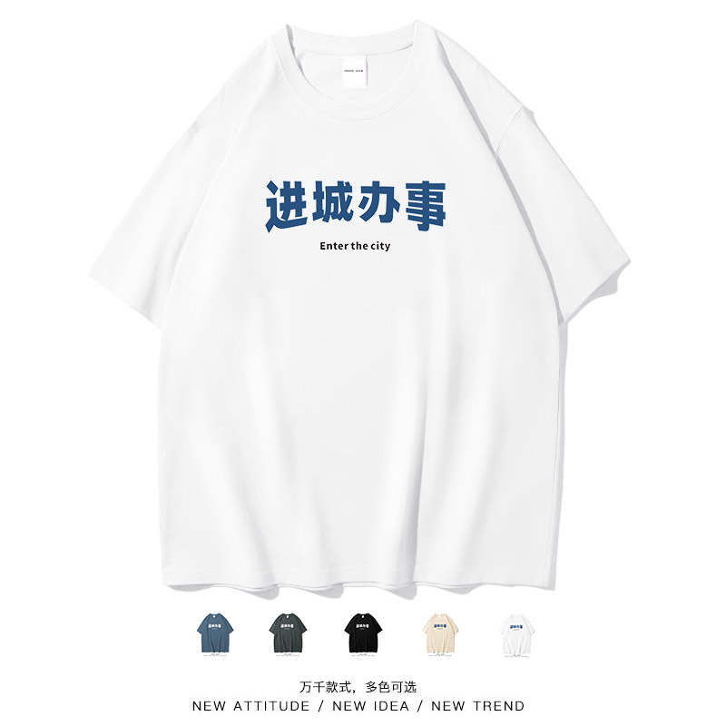 进城办事搞笑趣味文字短袖