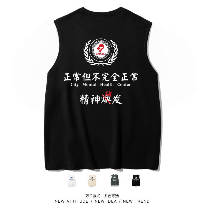 不完全正常搞笑文字设计感背心