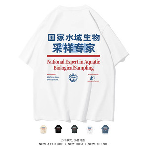 水域生物采样专家设计感短袖T恤