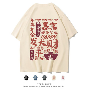笑卖部/国潮暴富发大财文字设计感短袖T恤透气夏季内搭男女同款bf