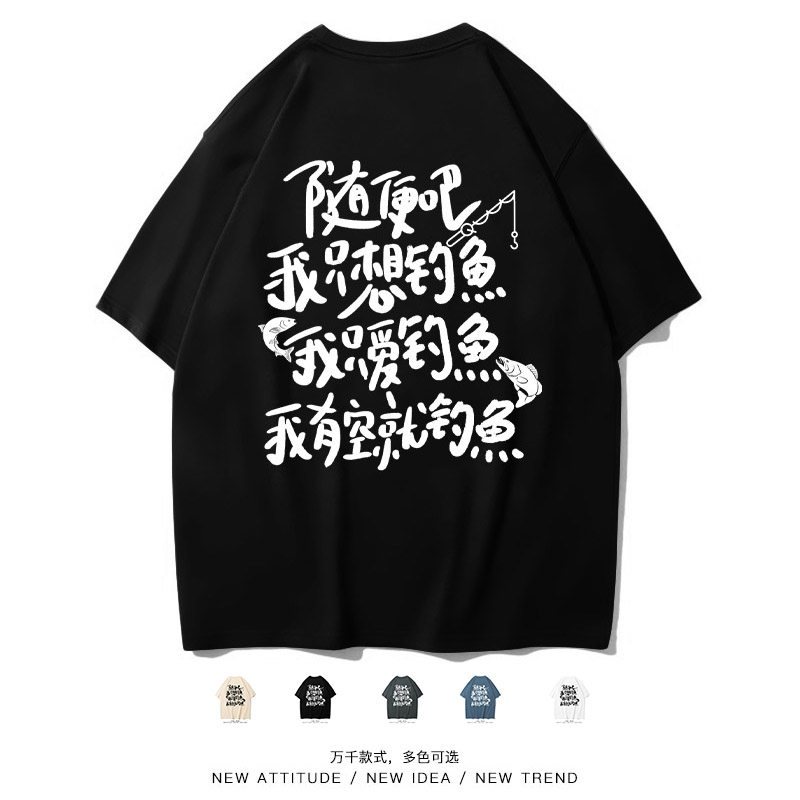 随便吧我只想钓鱼佬短袖T恤