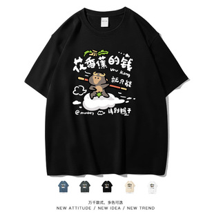 笑卖部『香蕉的钱只能请来猴子』趣味牛马上班搞笑纯棉短袖T恤男