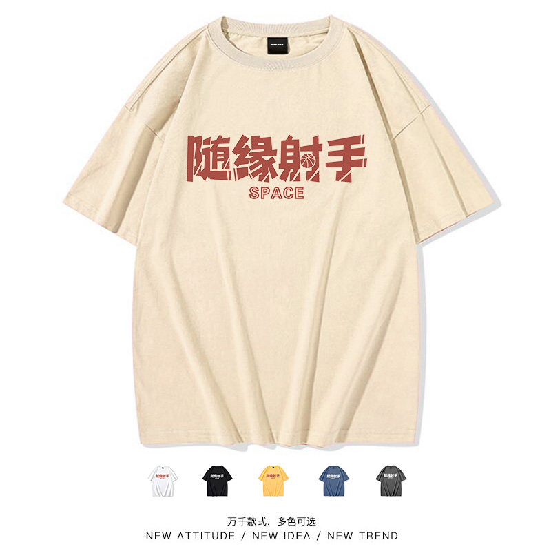美式创意篮球文字恶搞随缘射手T恤男运动速干大码宽松训练服短袖