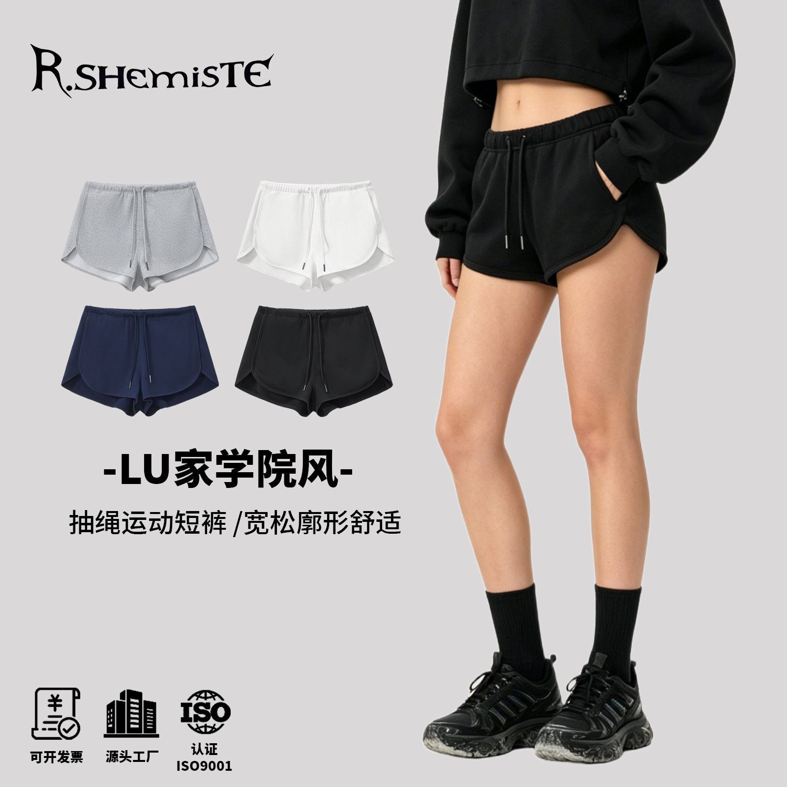 潮牌潮流RS女装|跨境抽绳同款学院运动短裤女休闲毛圈420G重磅