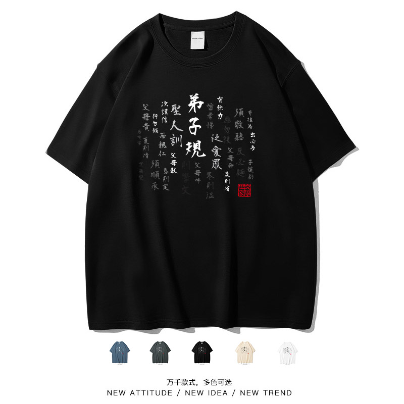弟子规学生班服设计感纯短袖T恤