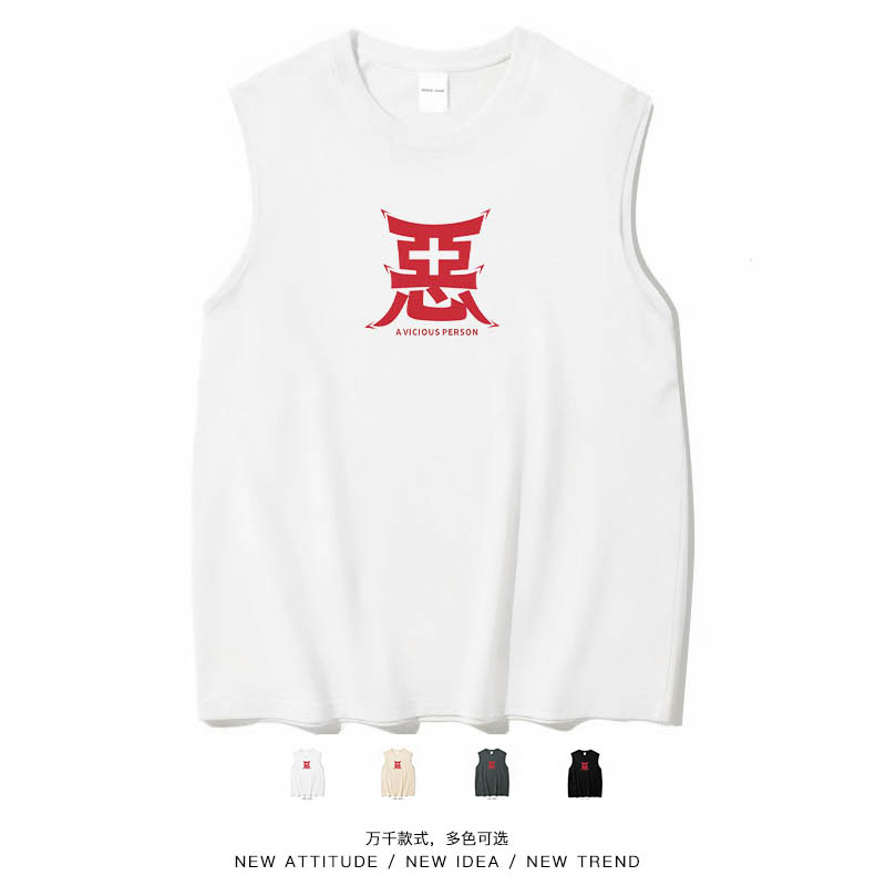 我是恶人简约设计感文字背心