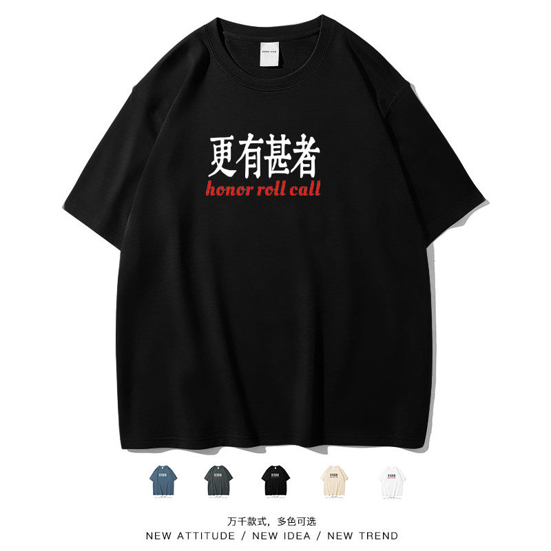 更有甚者简约个性文字短袖
