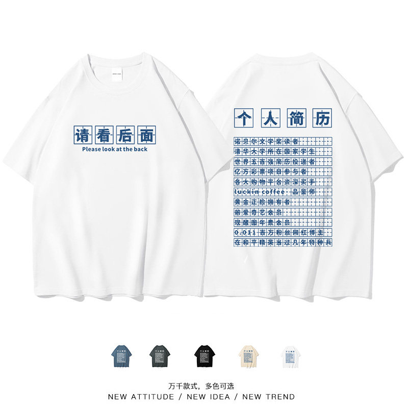 我的个人简历搞笑短袖t恤男女夏