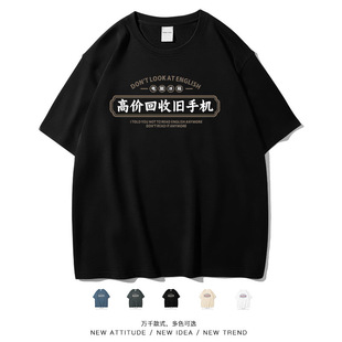 笑卖部/高价回收旧手机无厘头搞笑休闲厚实不透上衣短袖T恤男女款