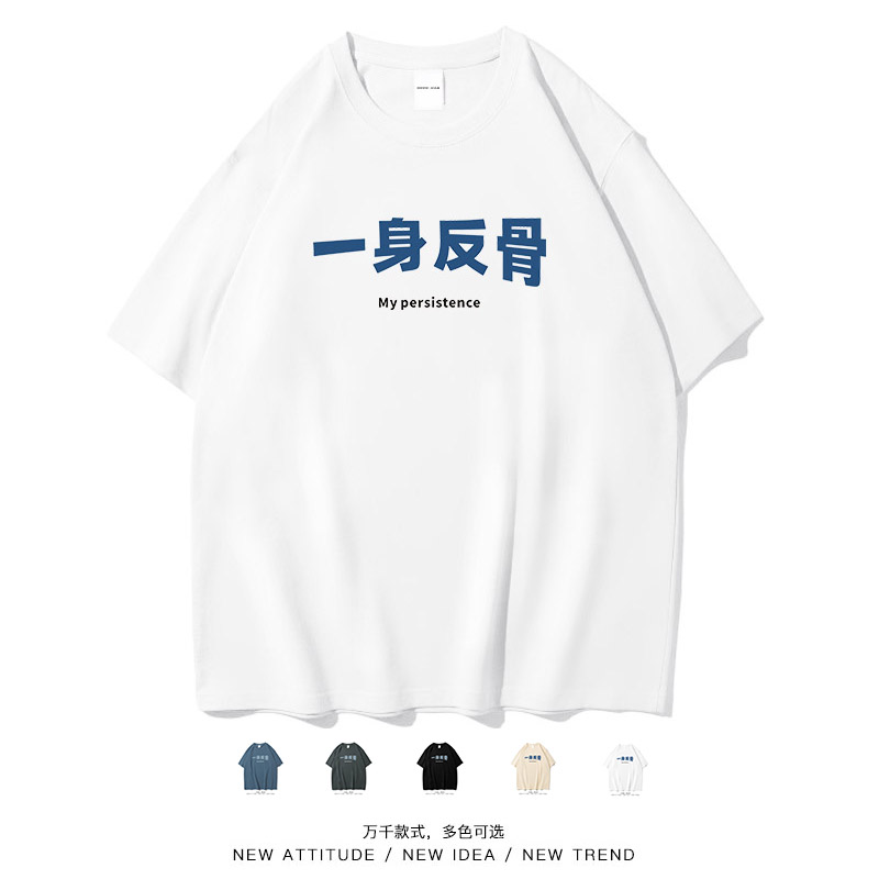 一身反骨搞笑青少年运动短袖