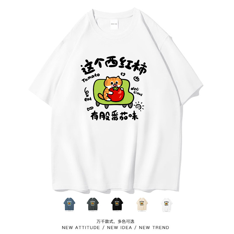 西红柿有股番茄味搞笑卡通短袖