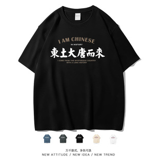 笑卖部『东土大唐而来』国风贫僧西天取经文字短袖T恤半袖体恤男