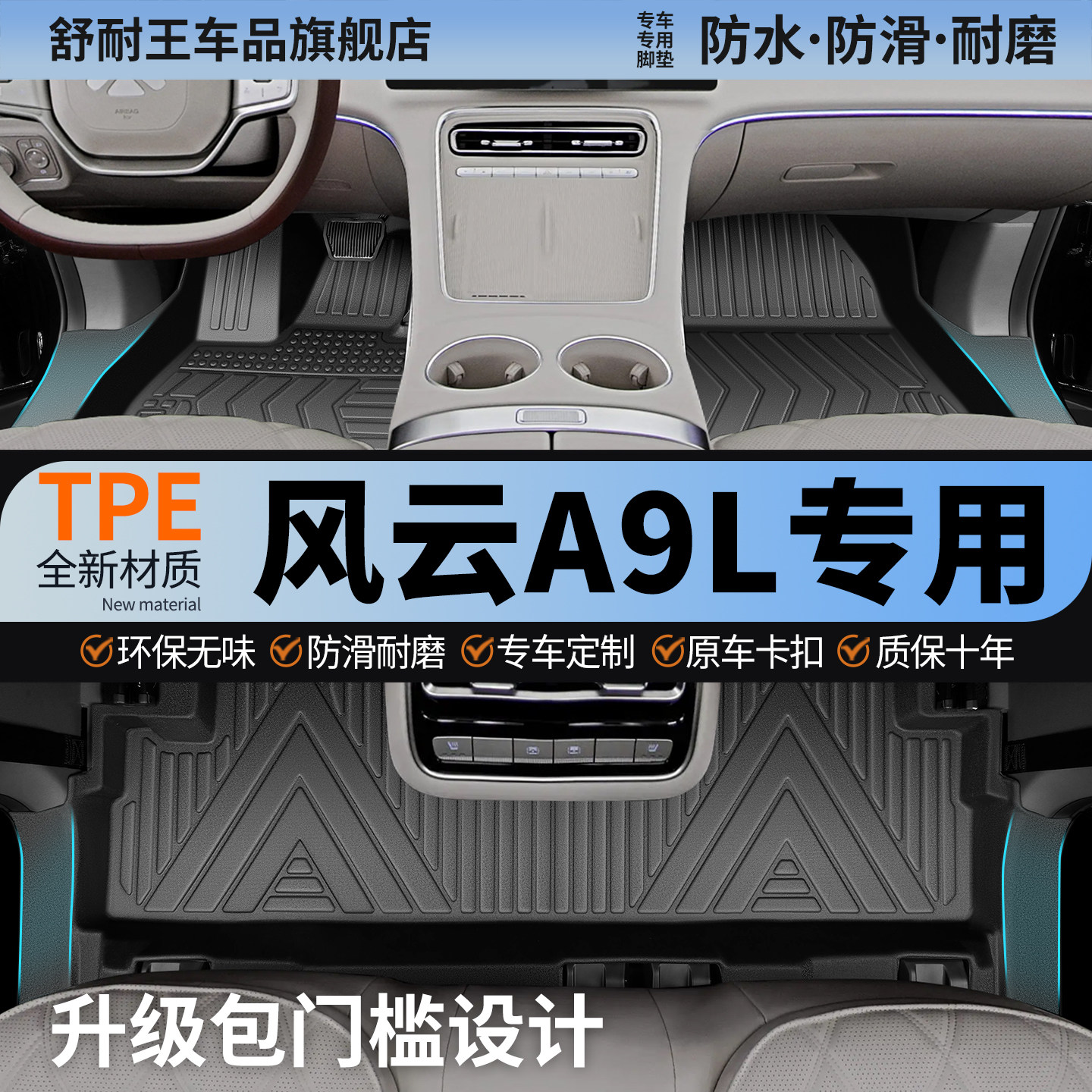 专用2025款奇瑞风云A9L脚垫全包围TPE汽车改装配件用品后备箱垫新