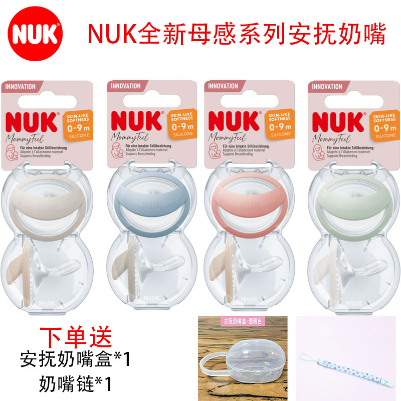 NUK安抚奶嘴防龅牙新生婴儿妈妈实感母乳宝宝安慰防红印哄睡神器