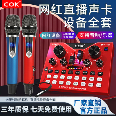 cok声卡唱歌手机专用直播设备