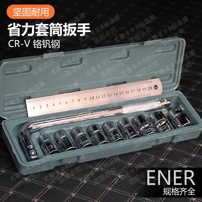 套筒工具箱尤莱卡大飞扳手套筒