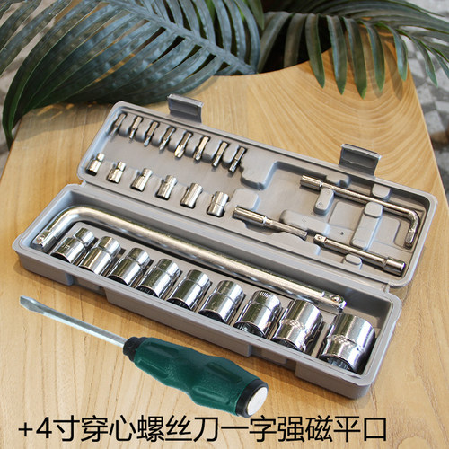 汽车维修工具箱28件套装多功能车载应急维修工具自驾游工具套筒