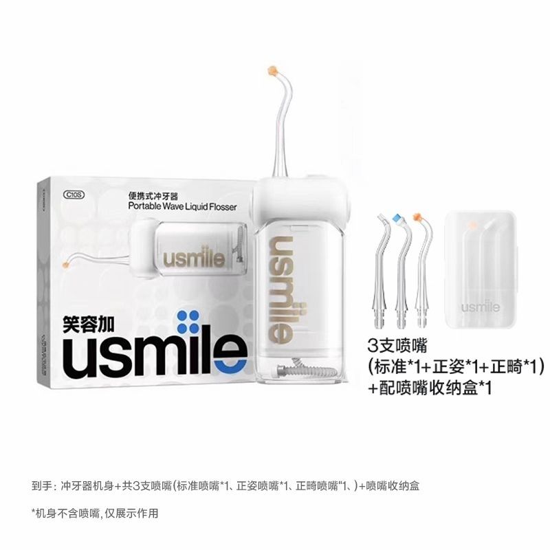 笑容加usmile冲牙器便二代携式水牙线家用牙齿清洗牙器超声波C10S