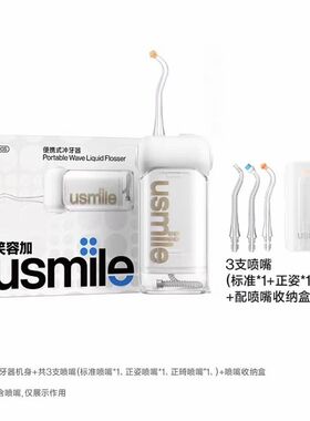 笑容加usmile冲牙器便二代携式水牙线家用牙齿清洗牙器超声波C10S