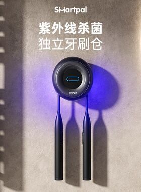 smartPal牙刷消毒器智能杀菌紫外线免打孔电动牙刷置物架壁挂挂式