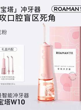 罗曼W10家用冲牙器电动洗牙器水牙线正畸专用清洁不伤牙小宝塔