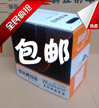 特价包邮 超五类无氧铜包覆铝 足300米电脑网线 少一赔百！！疯抢