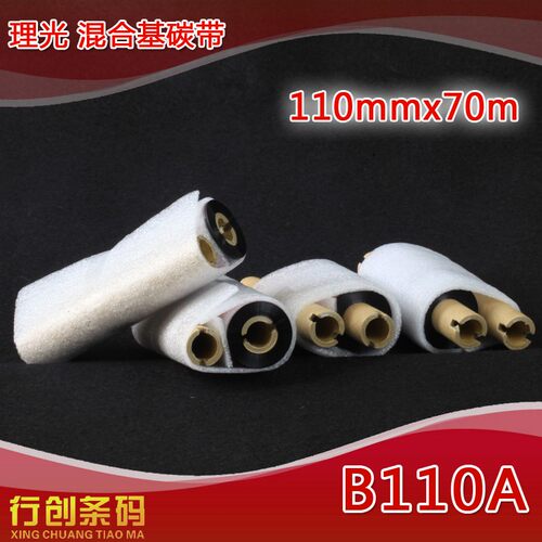 RICOH理光B110A混合基碳带热转印铜版纸打印条码机色带半蜡半树脂墨带 110mm*70m