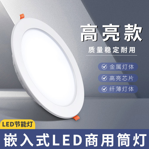 商用LED筒灯嵌入式圆形工装