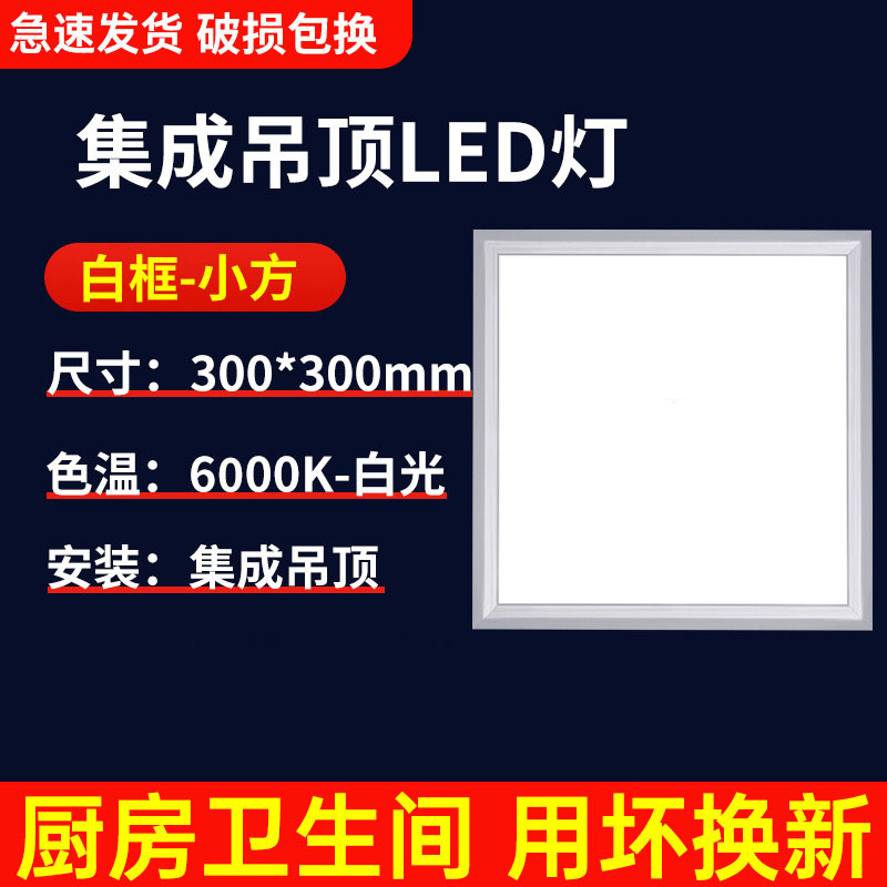 30x30集成吊顶灯led厨房平板灯300x300厕所300x600铝扣板灯30x60