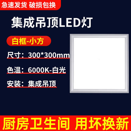 30x30集成吊顶灯led厨房平板灯300x300厕所300x600铝扣板灯30x60