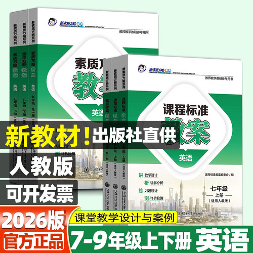 课程标准教案七八九年级上下册