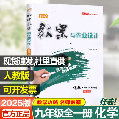 人教版/初中化学教案与作业设计