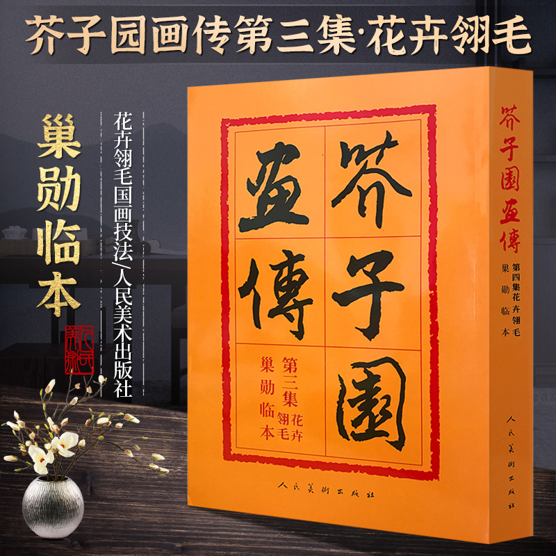 书中整理了花卉草虫的....