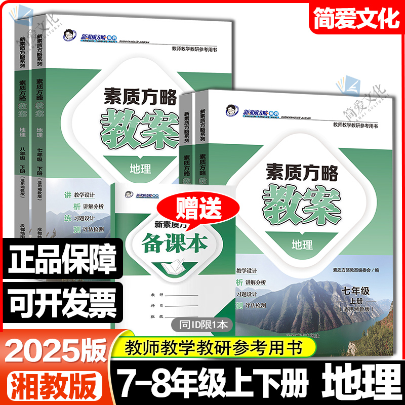 课程标准教案地理湘教版七八年级