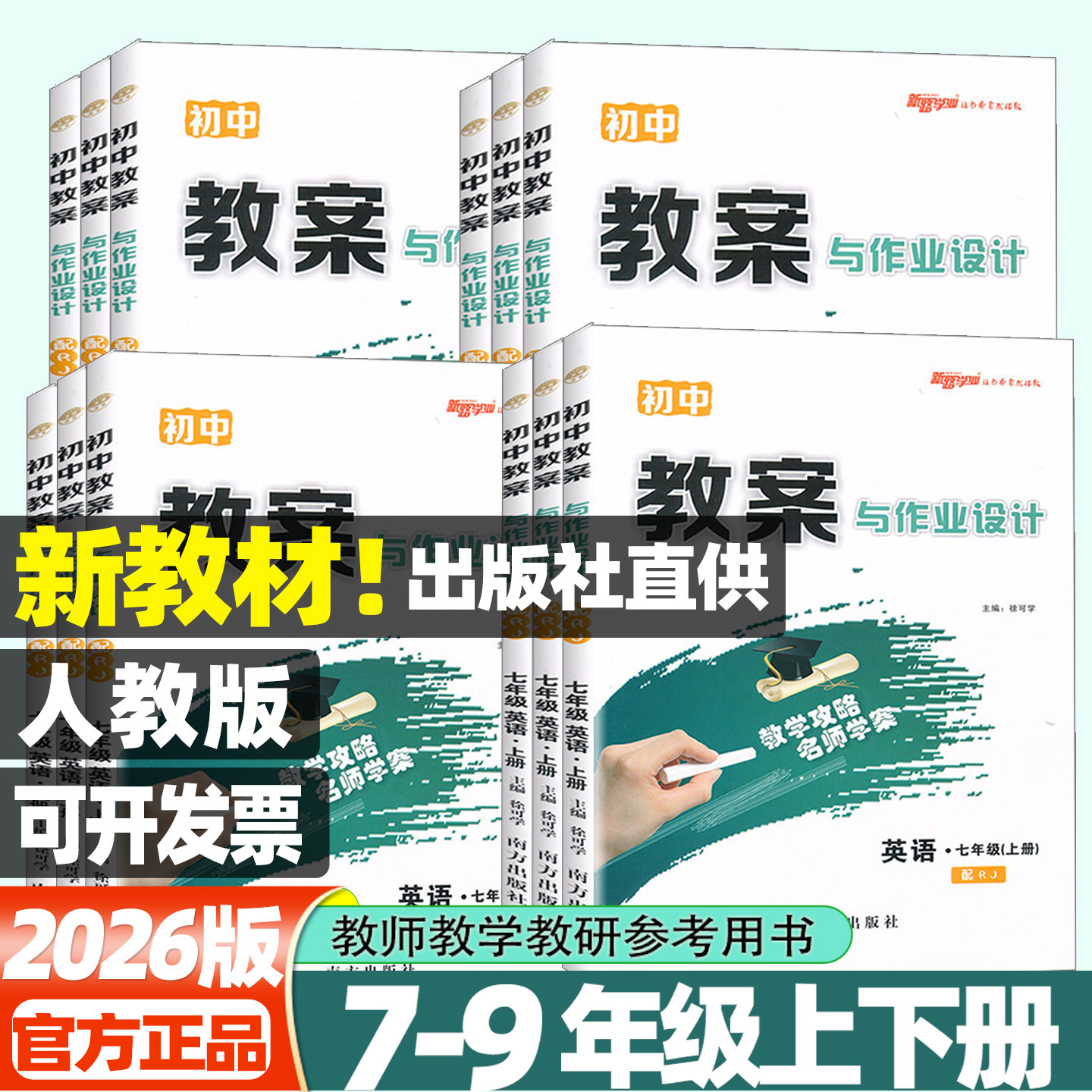 人教版/初中英语教案与作业设计图片