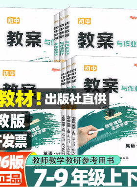 人教版/初中英语教案与作业设计