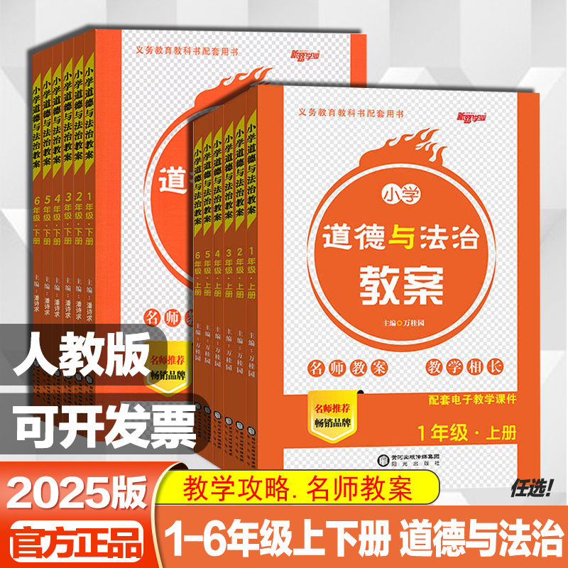 小学道德与法治教案人教版