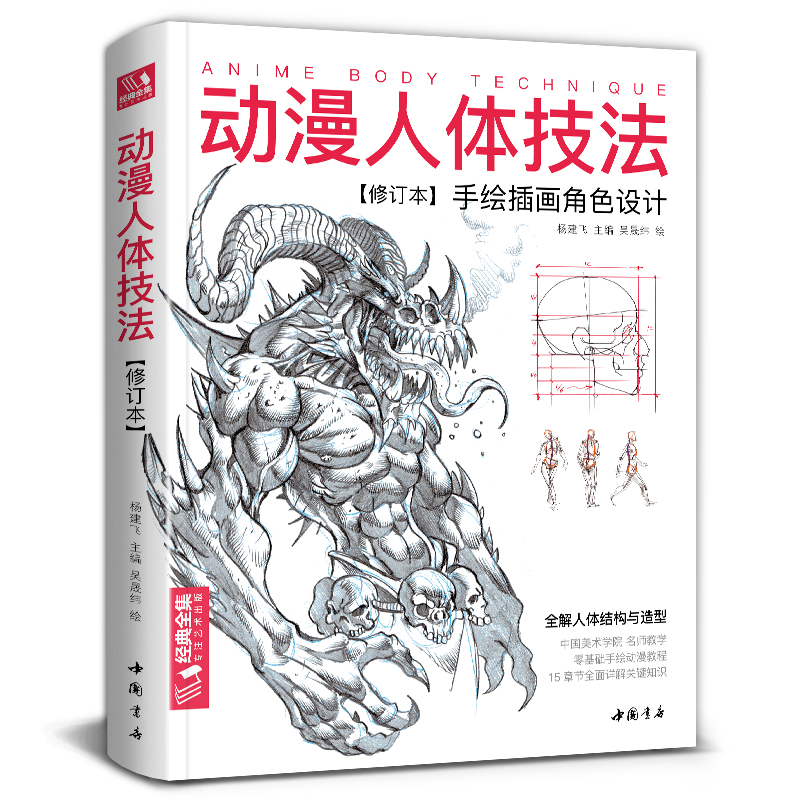 动漫人体技法 手绘游戏角色动作设计设定教程书籍插画人物结构造型绘画零基础入门自学教材临摹艺术册集古风马克笔上色杨建飞