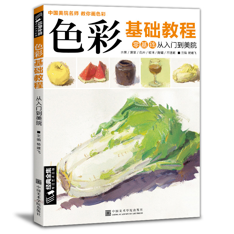 色彩基础教程少儿童水粉画临摹零基础入门书籍单个体汇静物调,书籍/杂志/报纸,绘画（新）,淘宝优惠券,粉丝福利购,淘宝优惠卷